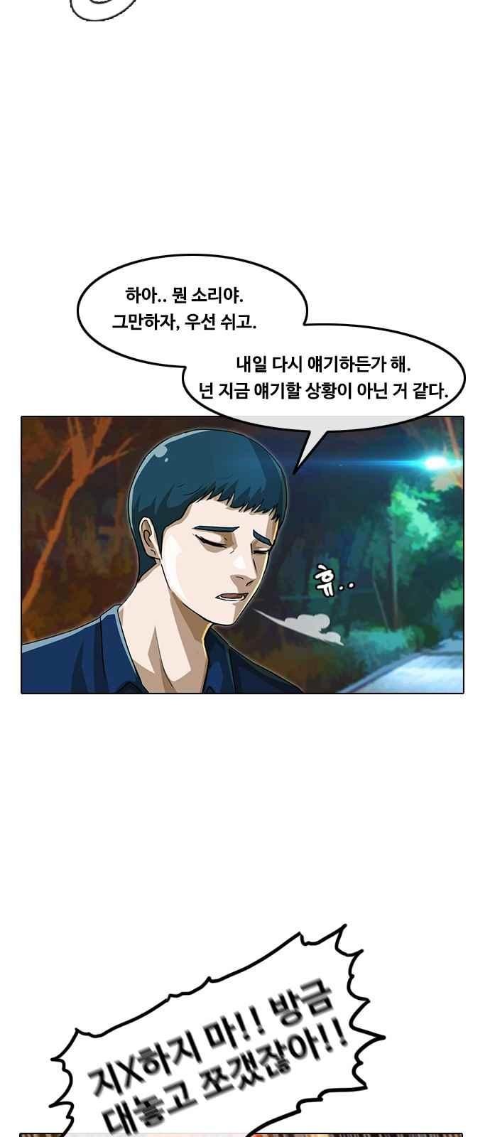The Girl from Random Chatting! Ch.44 p27