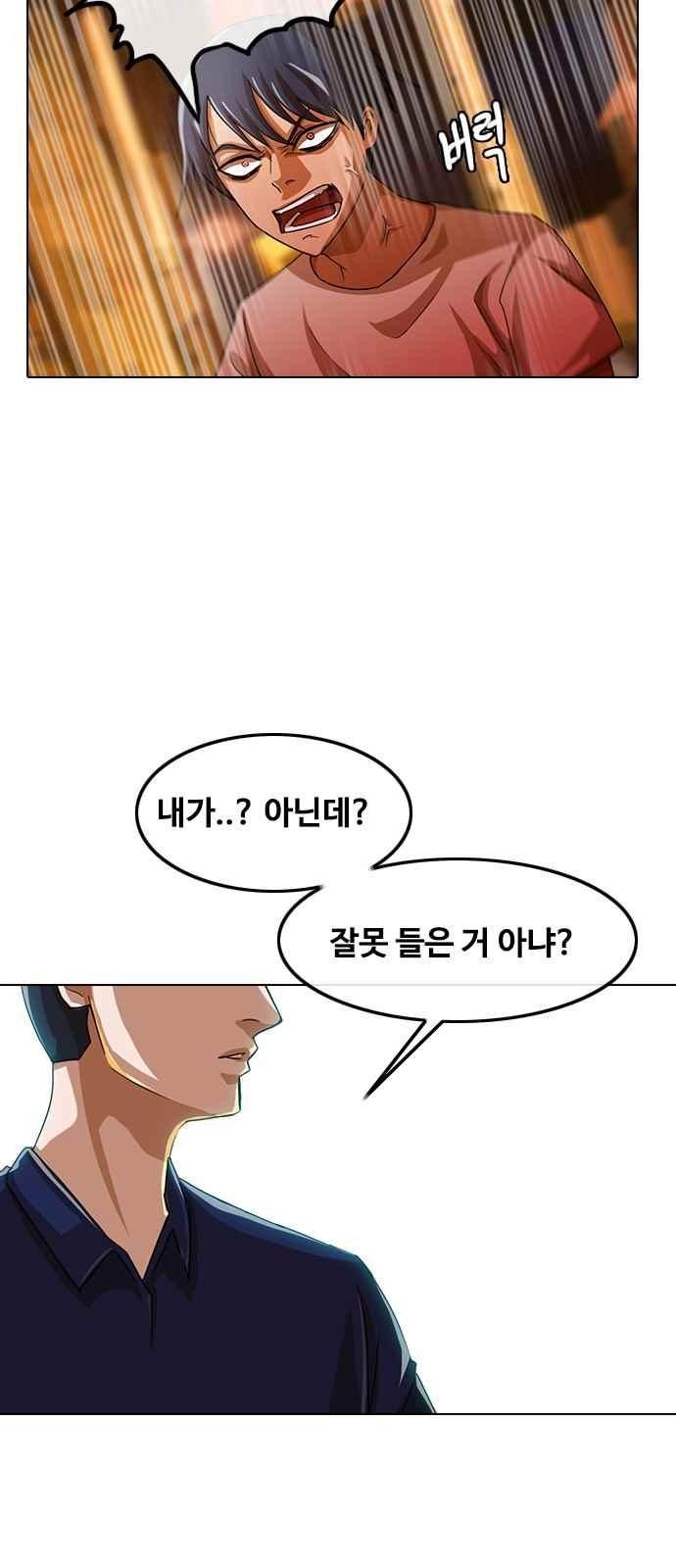 The Girl from Random Chatting! Ch.44 p28
