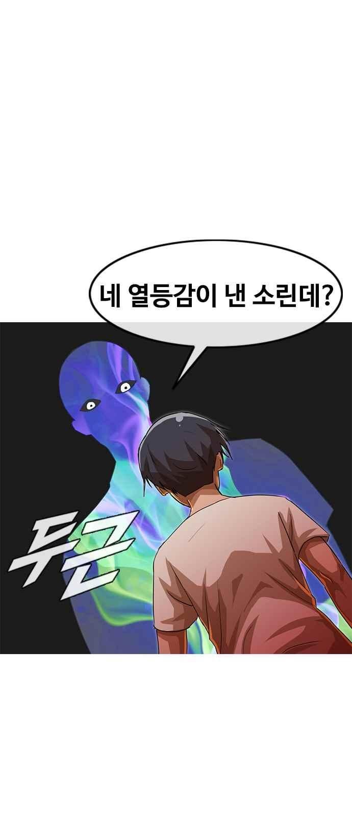 The Girl from Random Chatting! Ch.44 p29