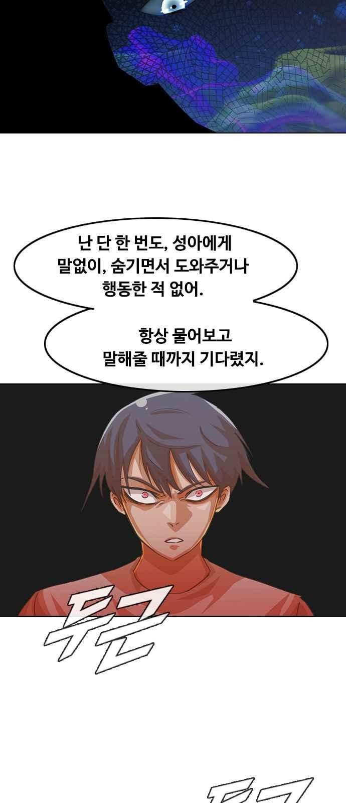 The Girl from Random Chatting! Ch.44 p31