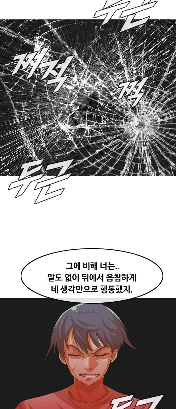 The Girl from Random Chatting! Ch.44 p32