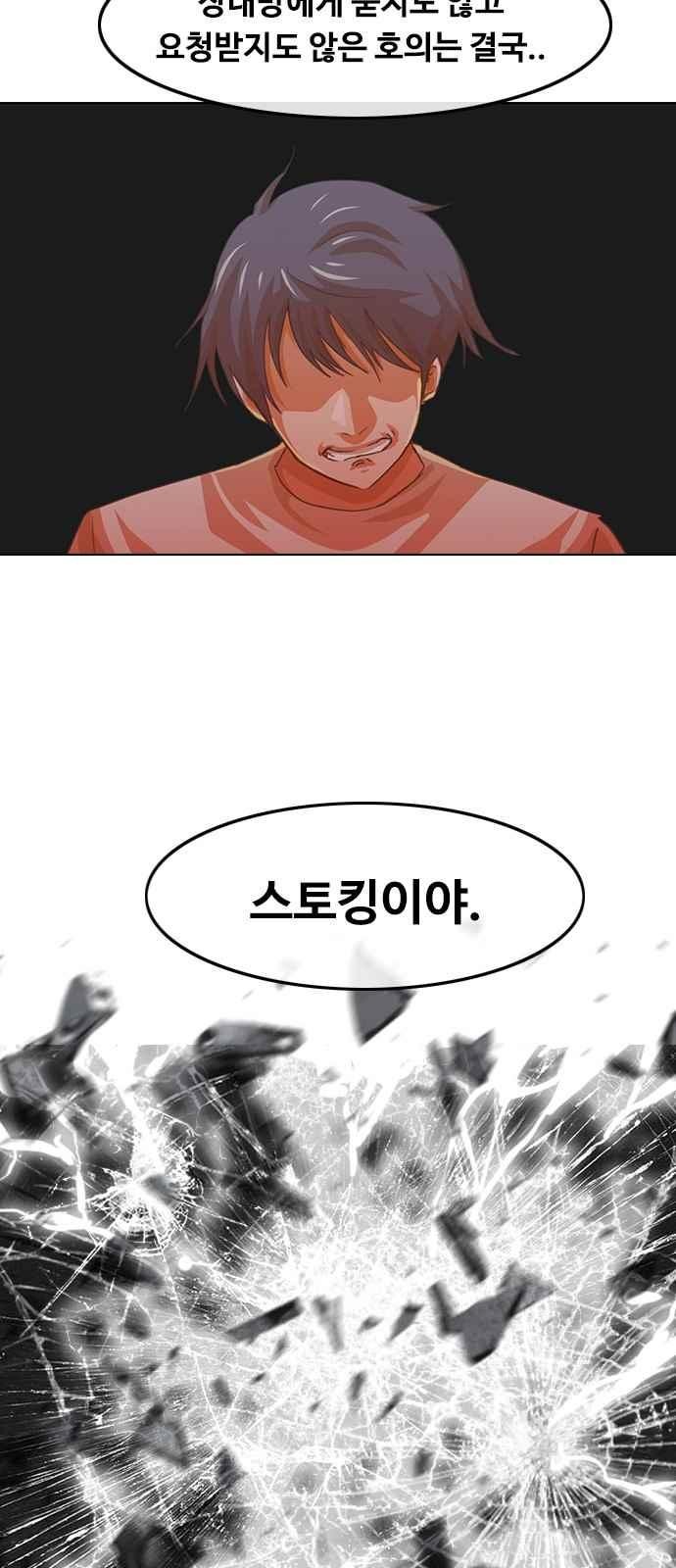 The Girl from Random Chatting! Ch.44 p34