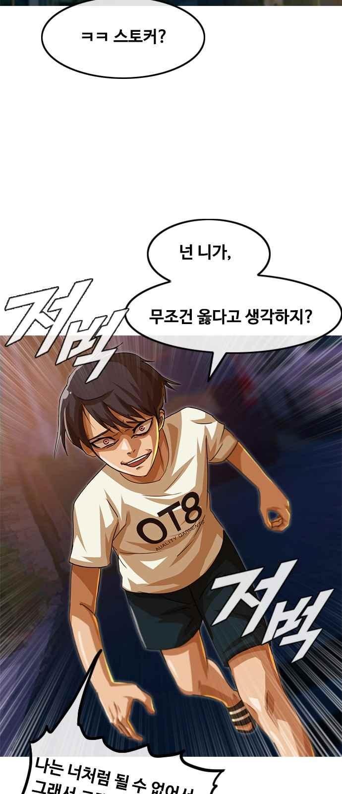 The Girl from Random Chatting! Ch.44 p39