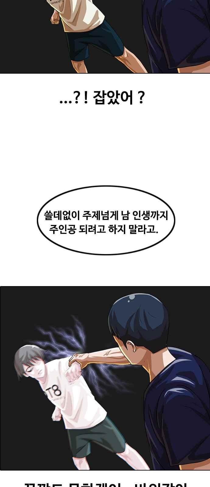 The Girl from Random Chatting! Ch.44 p49