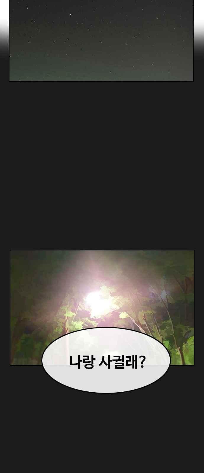 The Girl from Random Chatting! Ch.44 p53