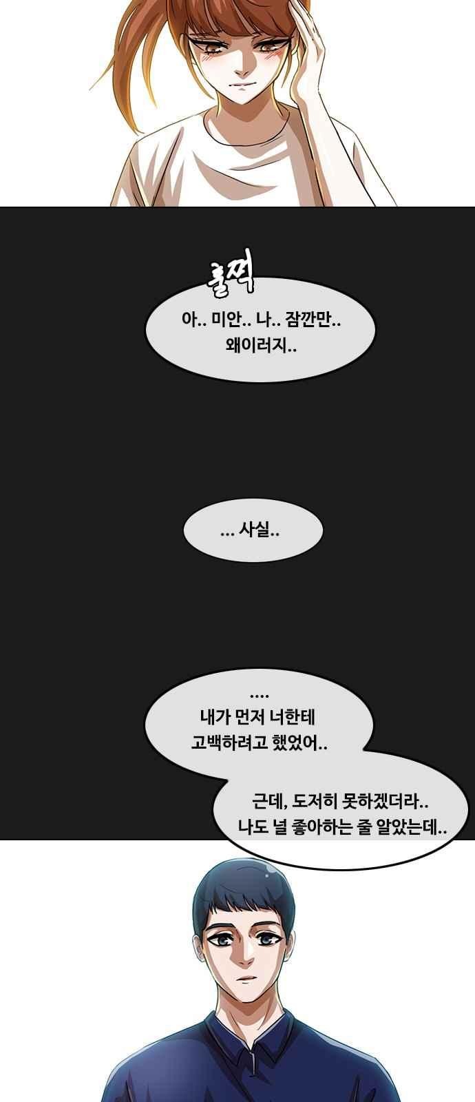 The Girl from Random Chatting! Ch.44 p57
