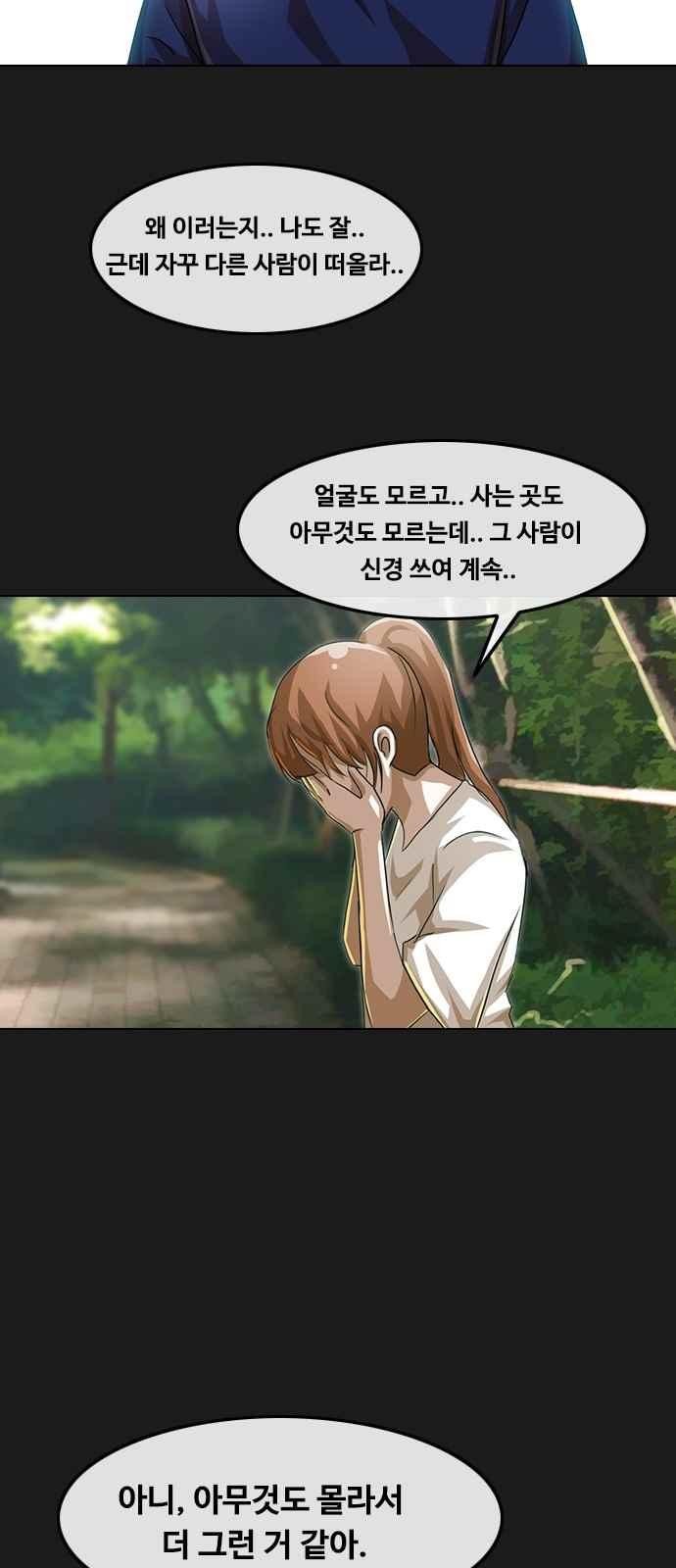 The Girl from Random Chatting! Ch.44 p58