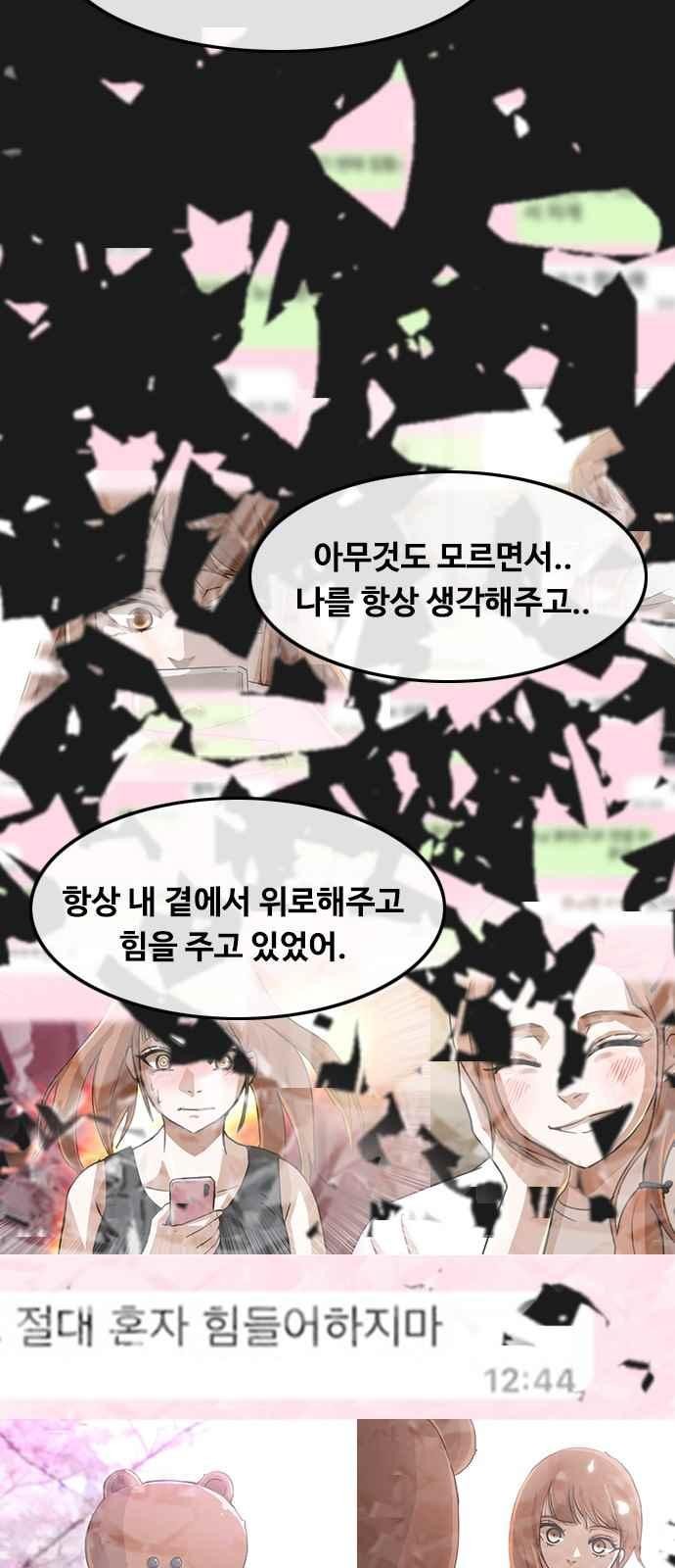 The Girl from Random Chatting! Ch.44 p59