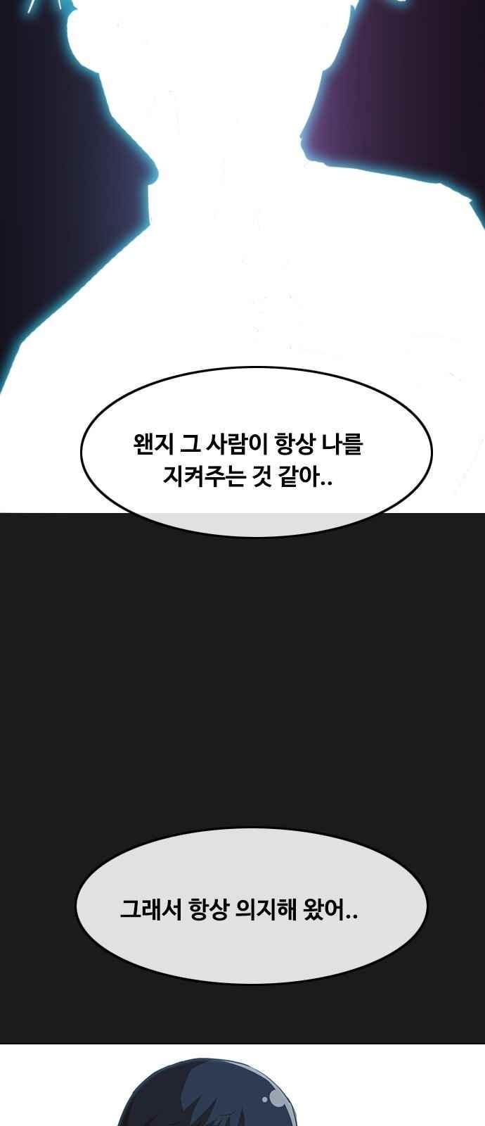 The Girl from Random Chatting! Ch.44 p61