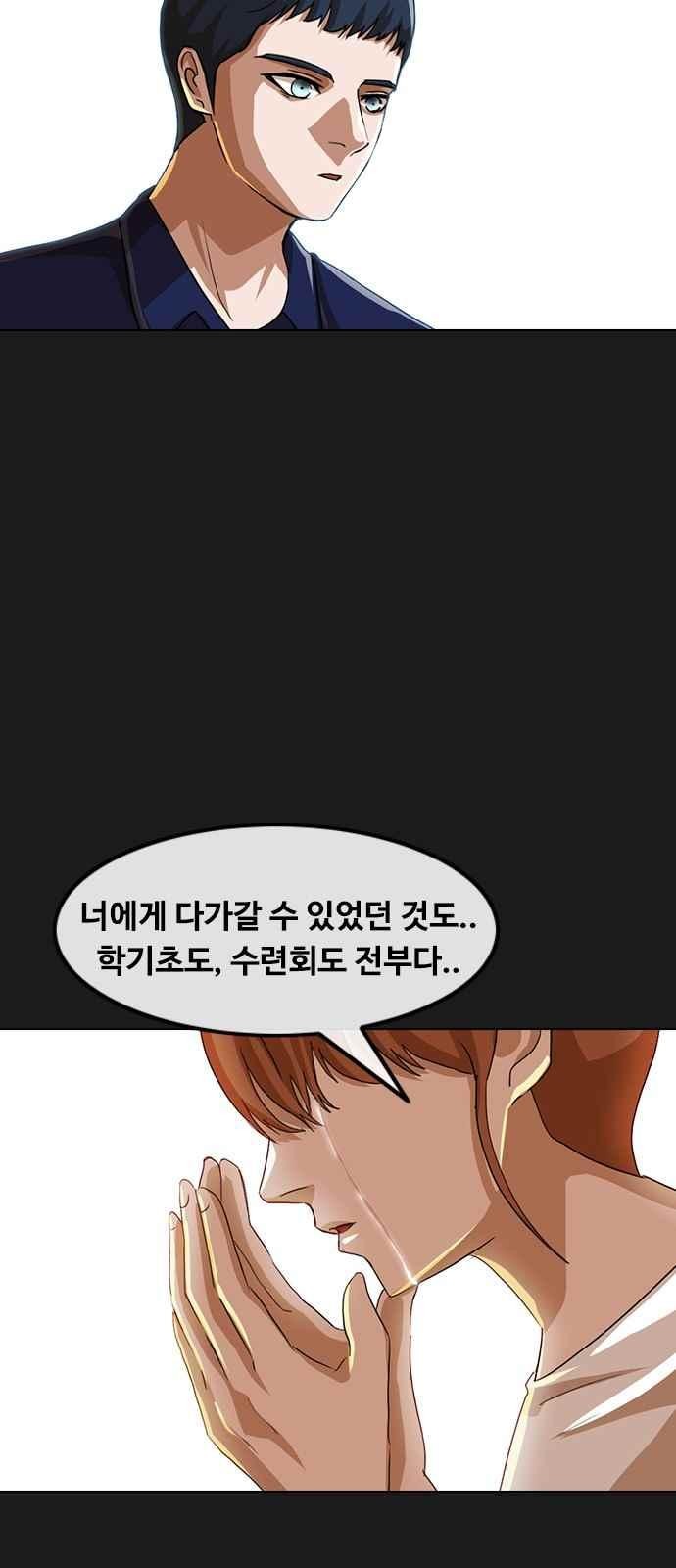 The Girl from Random Chatting! Ch.44 p62