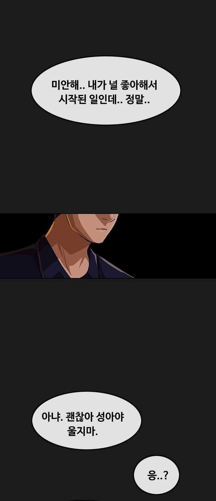 The Girl from Random Chatting! Ch.44 p65