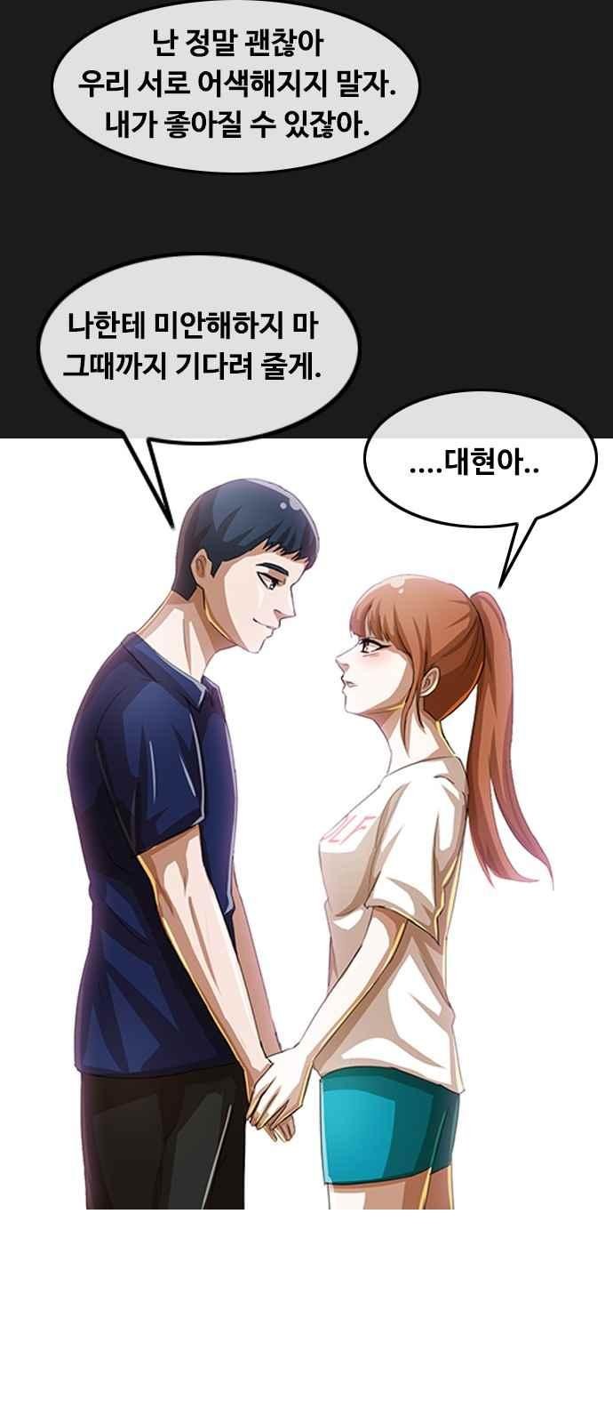 The Girl from Random Chatting! Ch.44 p66