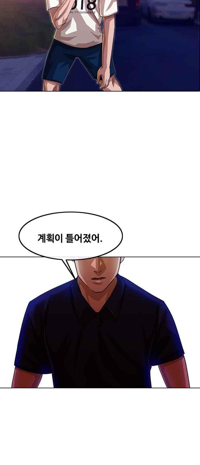 The Girl from Random Chatting! Ch.44 p69