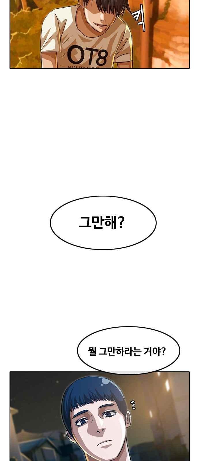 The Girl from Random Chatting! Ch.44 p8