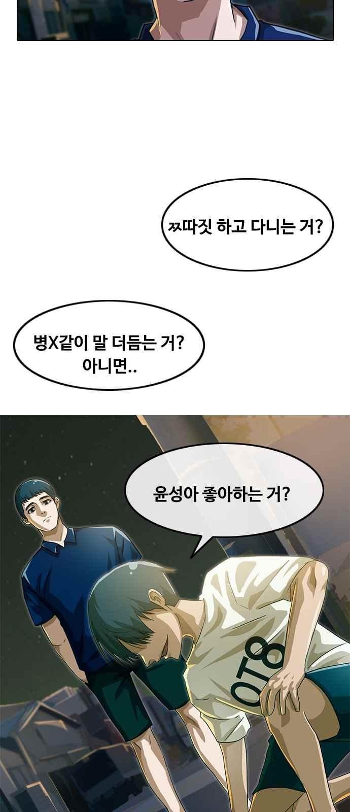 The Girl from Random Chatting! Ch.44 p9