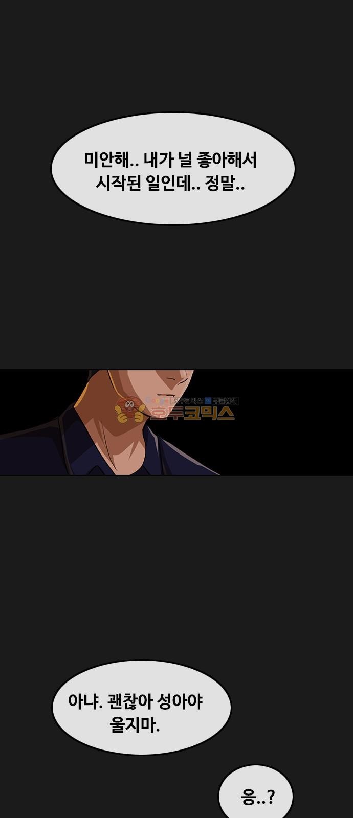The Girl from Random Chatting! Ch.45 p1
