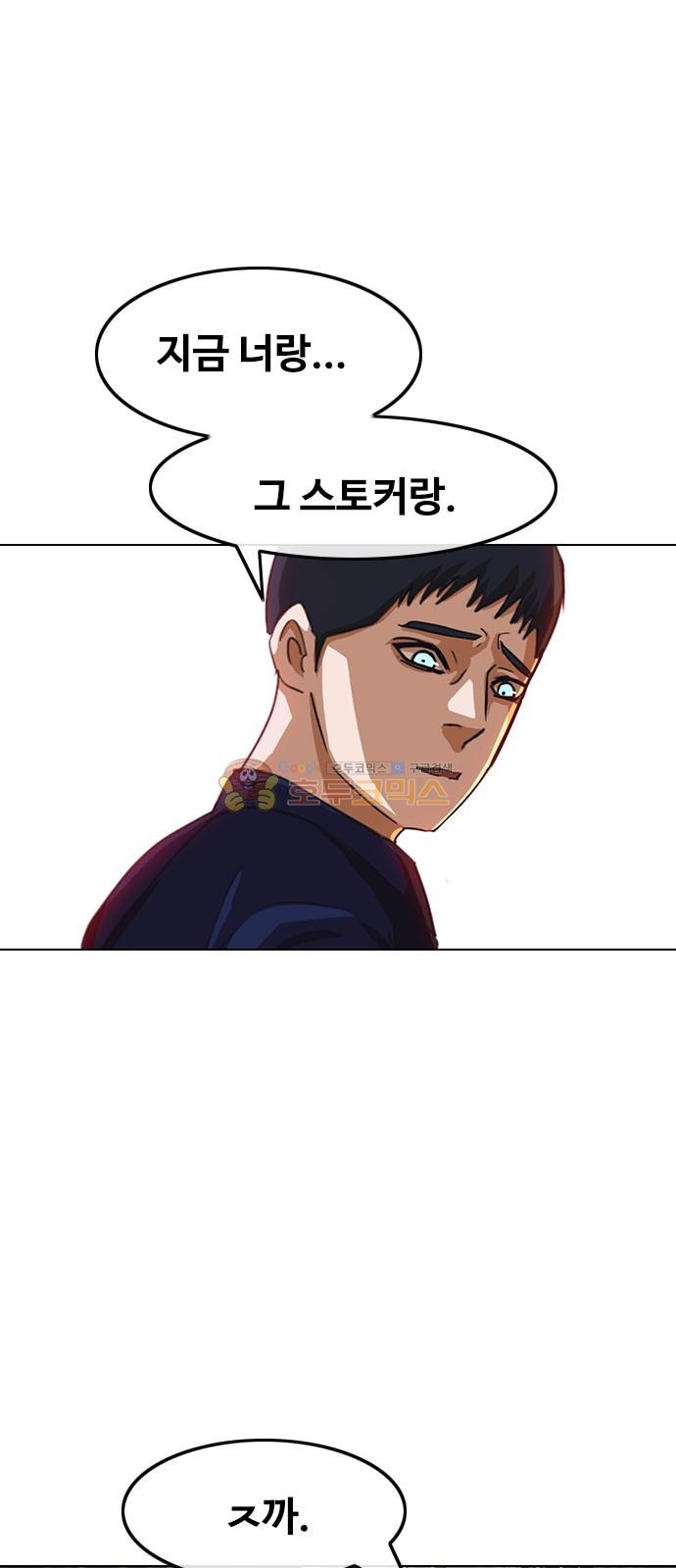 The Girl from Random Chatting! Ch.45 p20