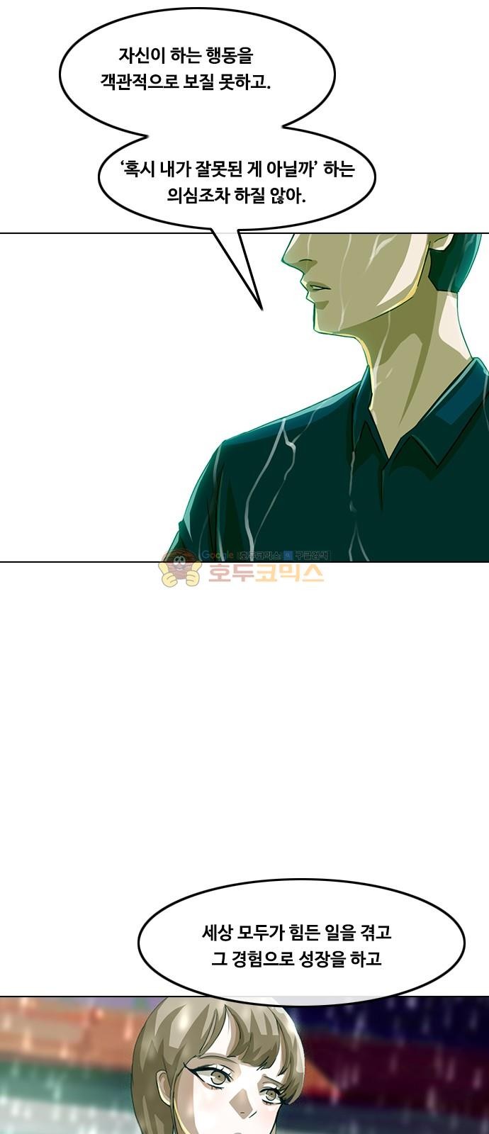 The Girl from Random Chatting! Ch.45 p32