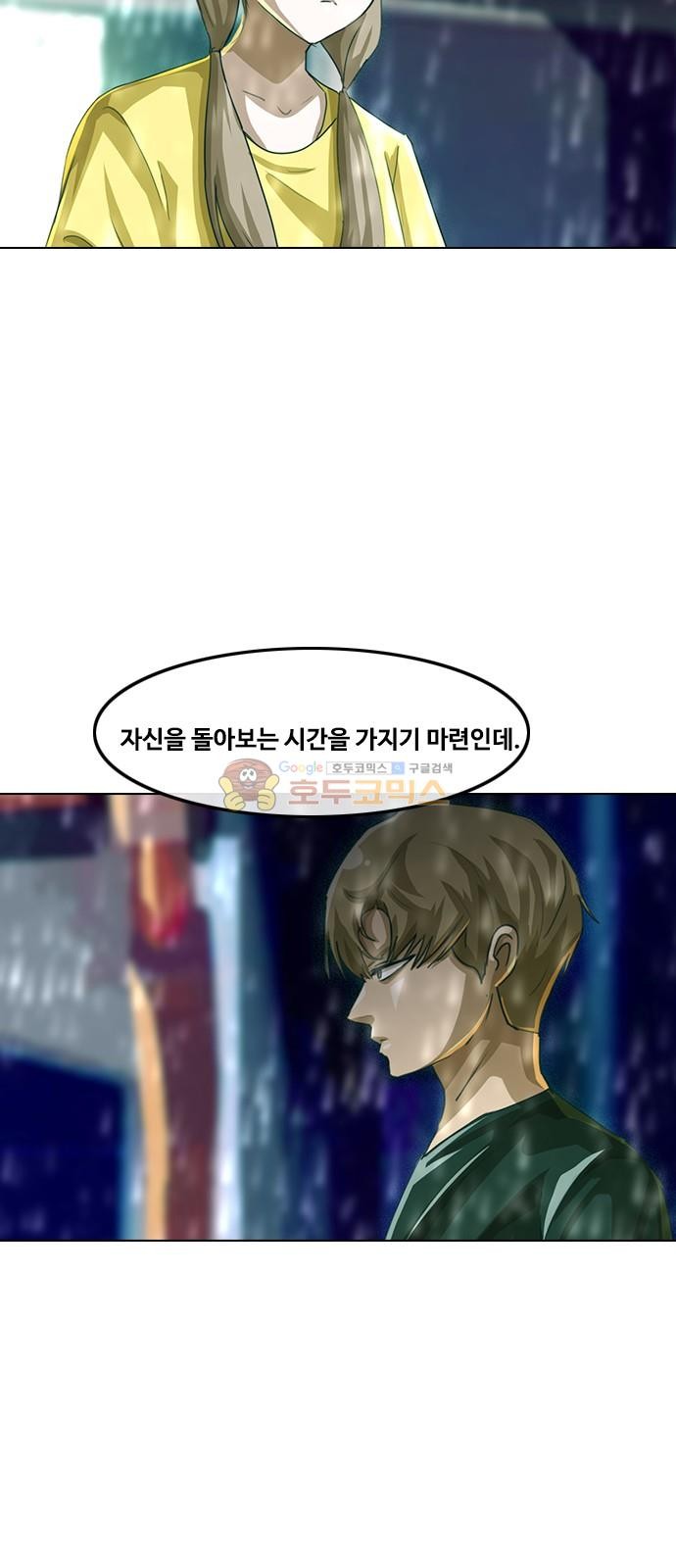 The Girl from Random Chatting! Ch.45 p33