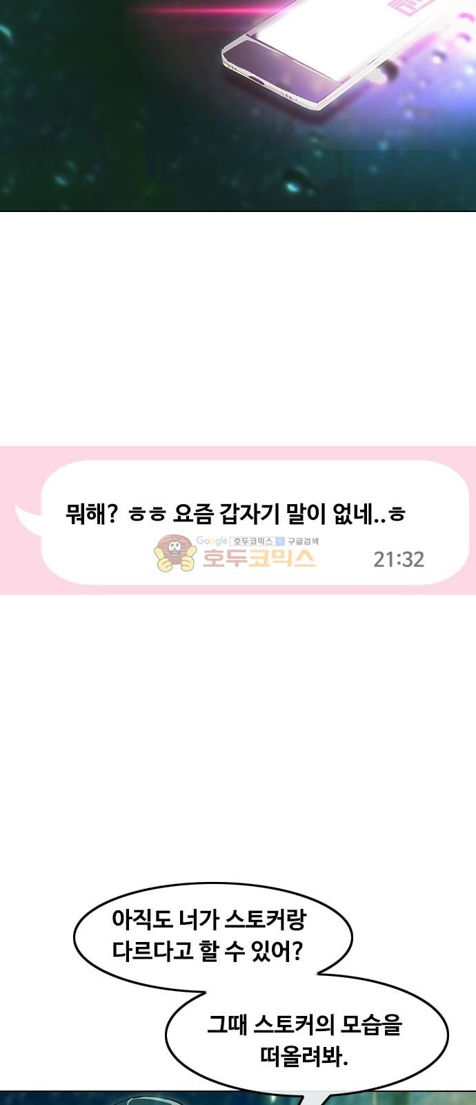 The Girl from Random Chatting! Ch.45 p35