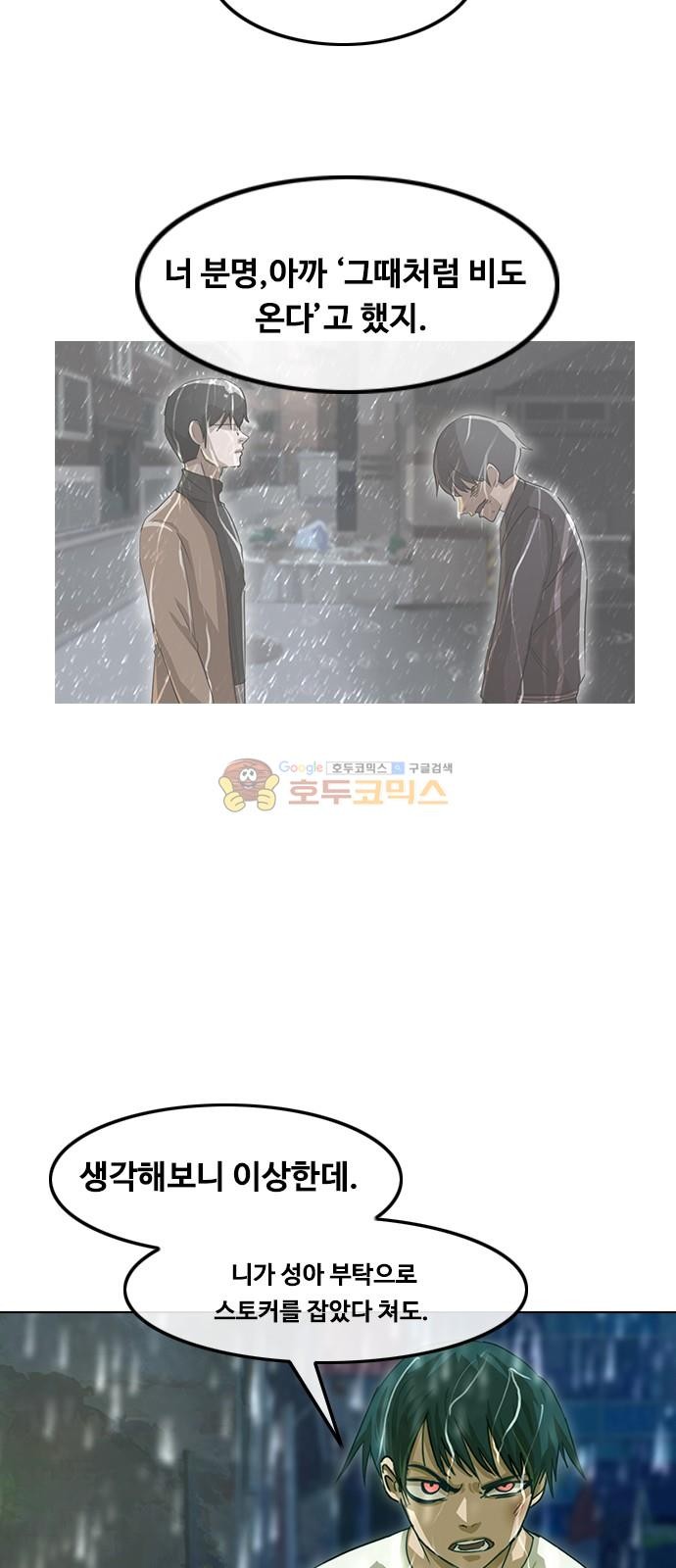 The Girl from Random Chatting! Ch.45 p37