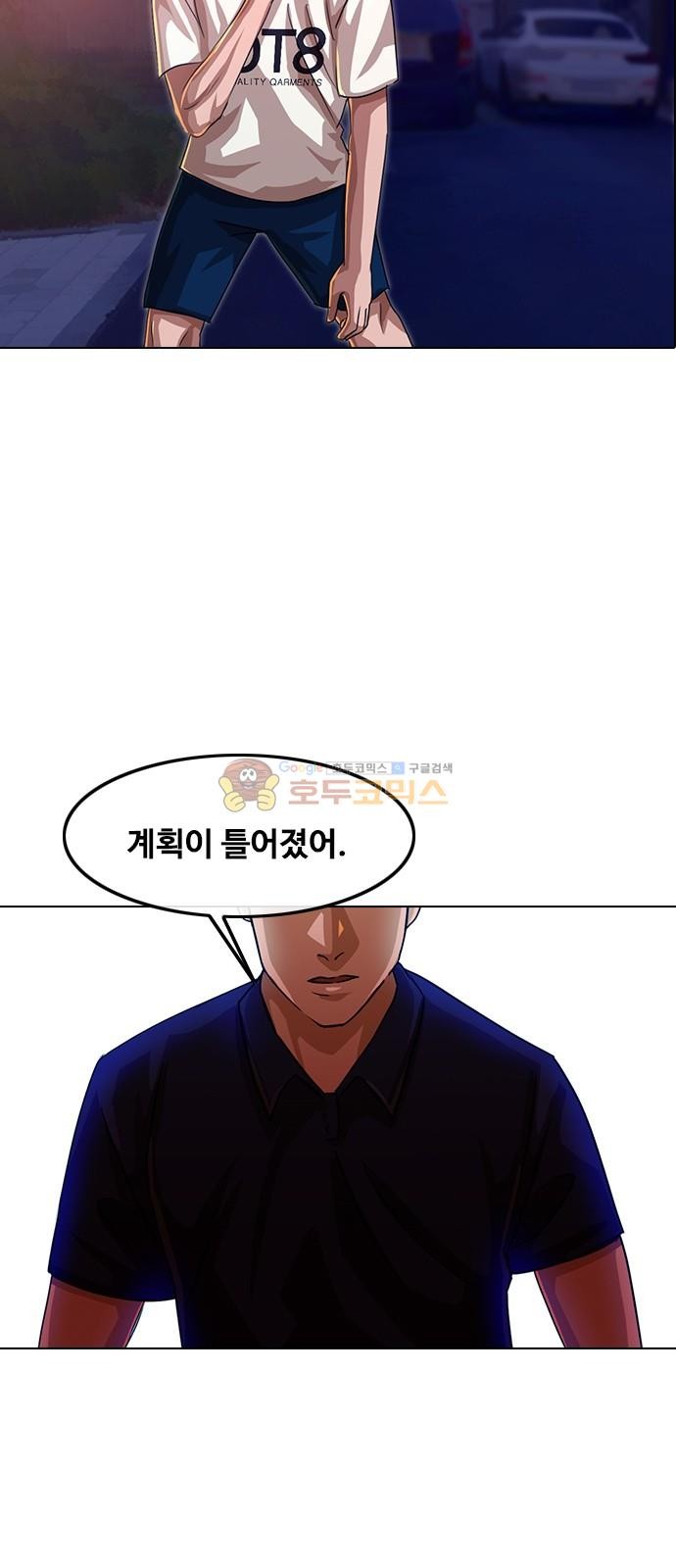 The Girl from Random Chatting! Ch.45 p5
