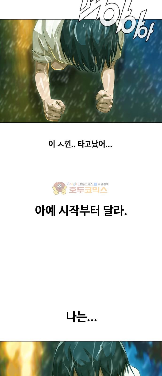 The Girl from Random Chatting! Ch.45 p51