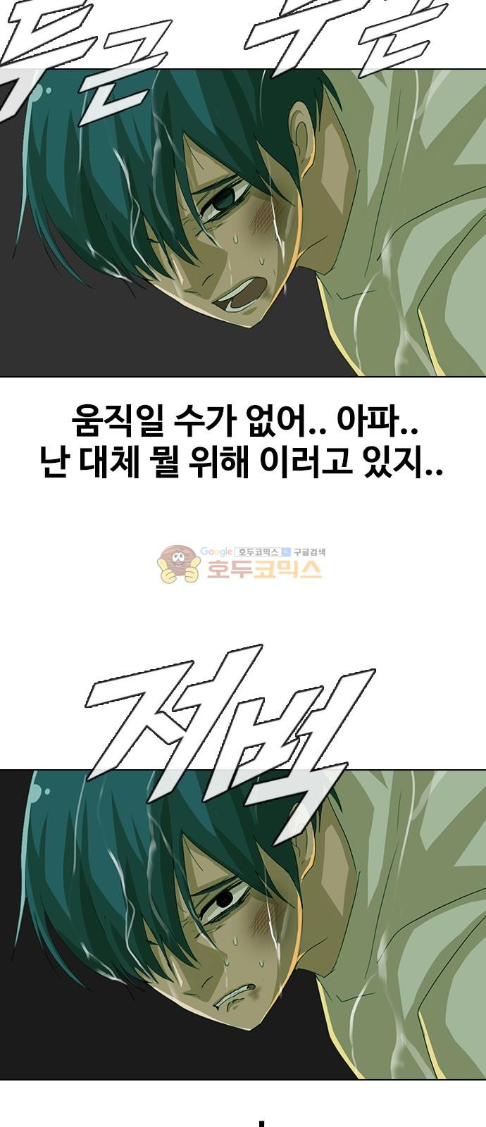 The Girl from Random Chatting! Ch.45 p62
