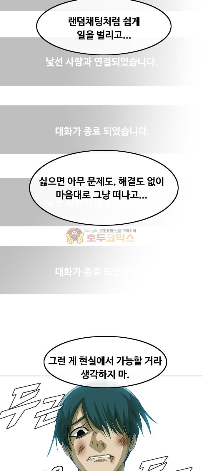 The Girl from Random Chatting! Ch.45 p67