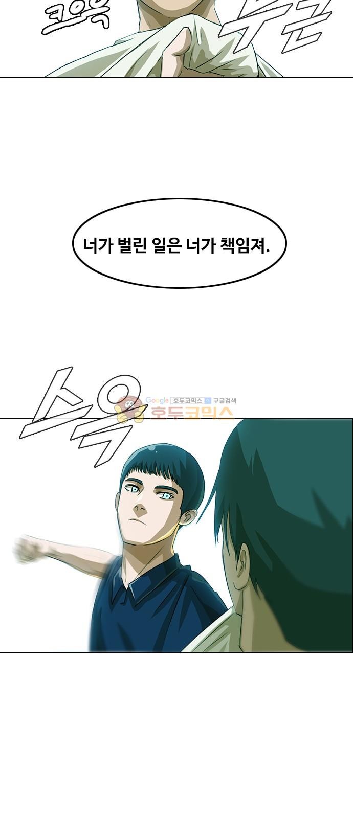 The Girl from Random Chatting! Ch.45 p68