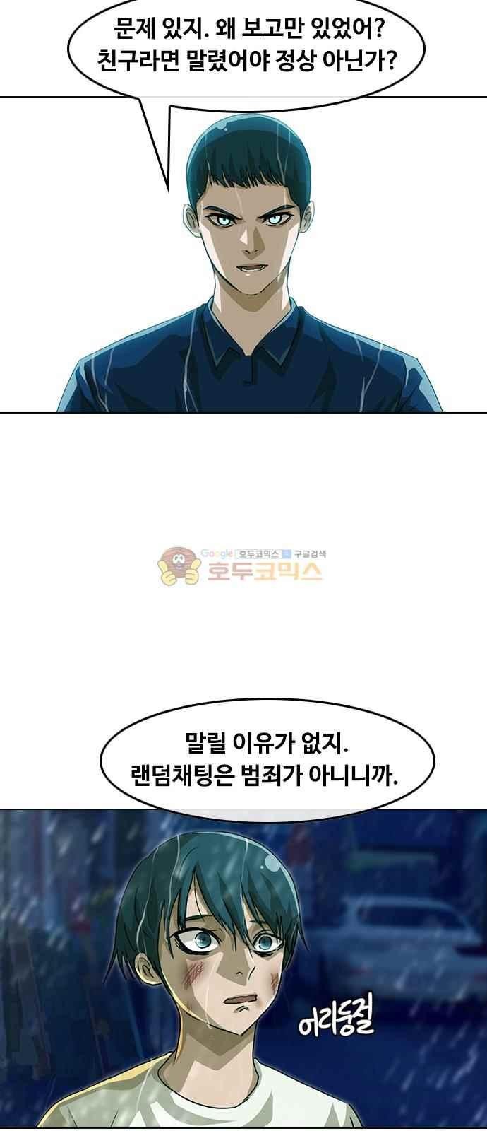 The Girl from Random Chatting! Ch.46 p16