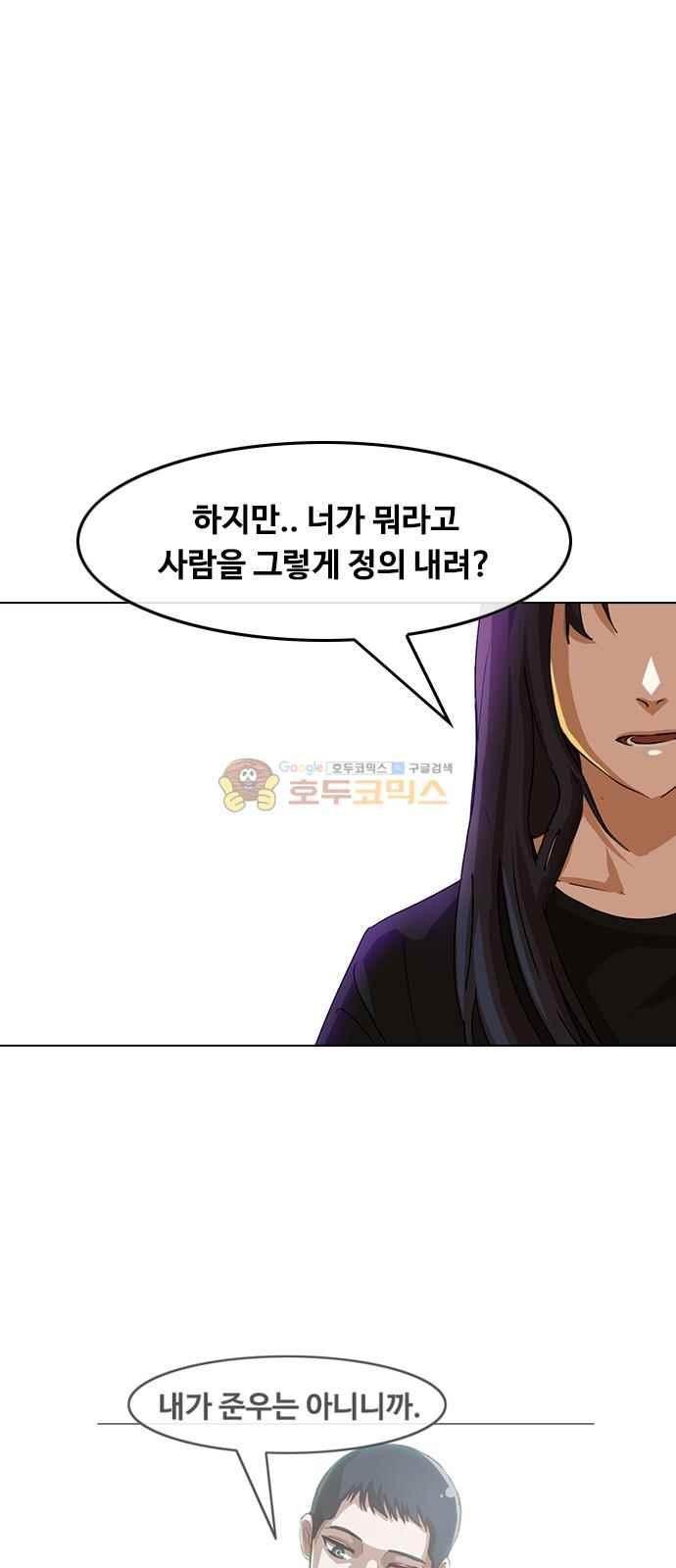 The Girl from Random Chatting! Ch.46 p22