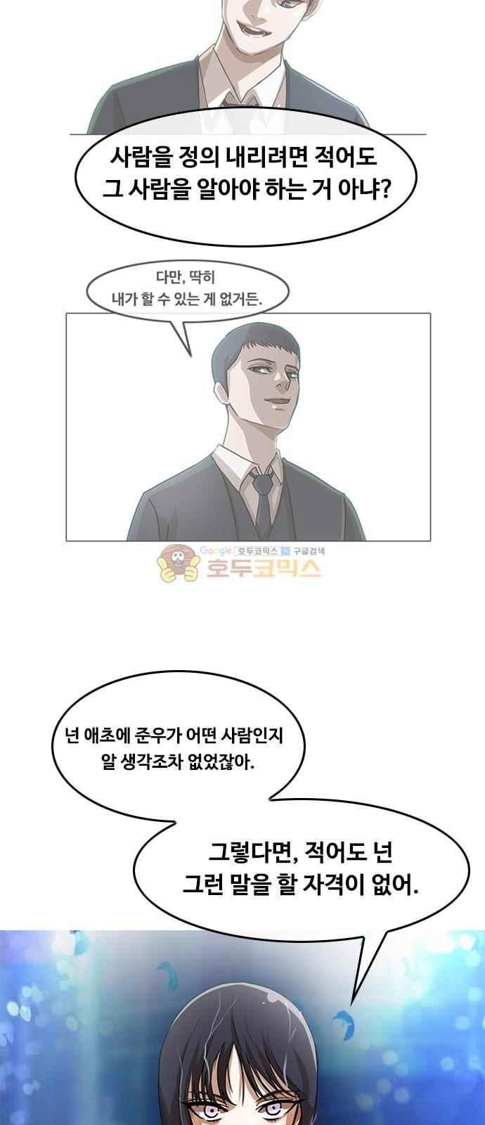 The Girl from Random Chatting! Ch.46 p23