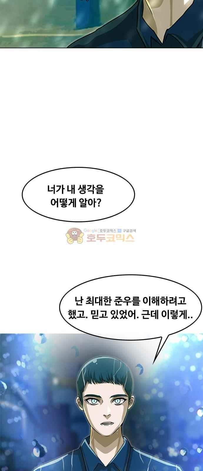 The Girl from Random Chatting! Ch.46 p25