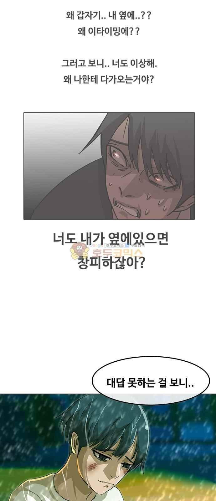 The Girl from Random Chatting! Ch.46 p36