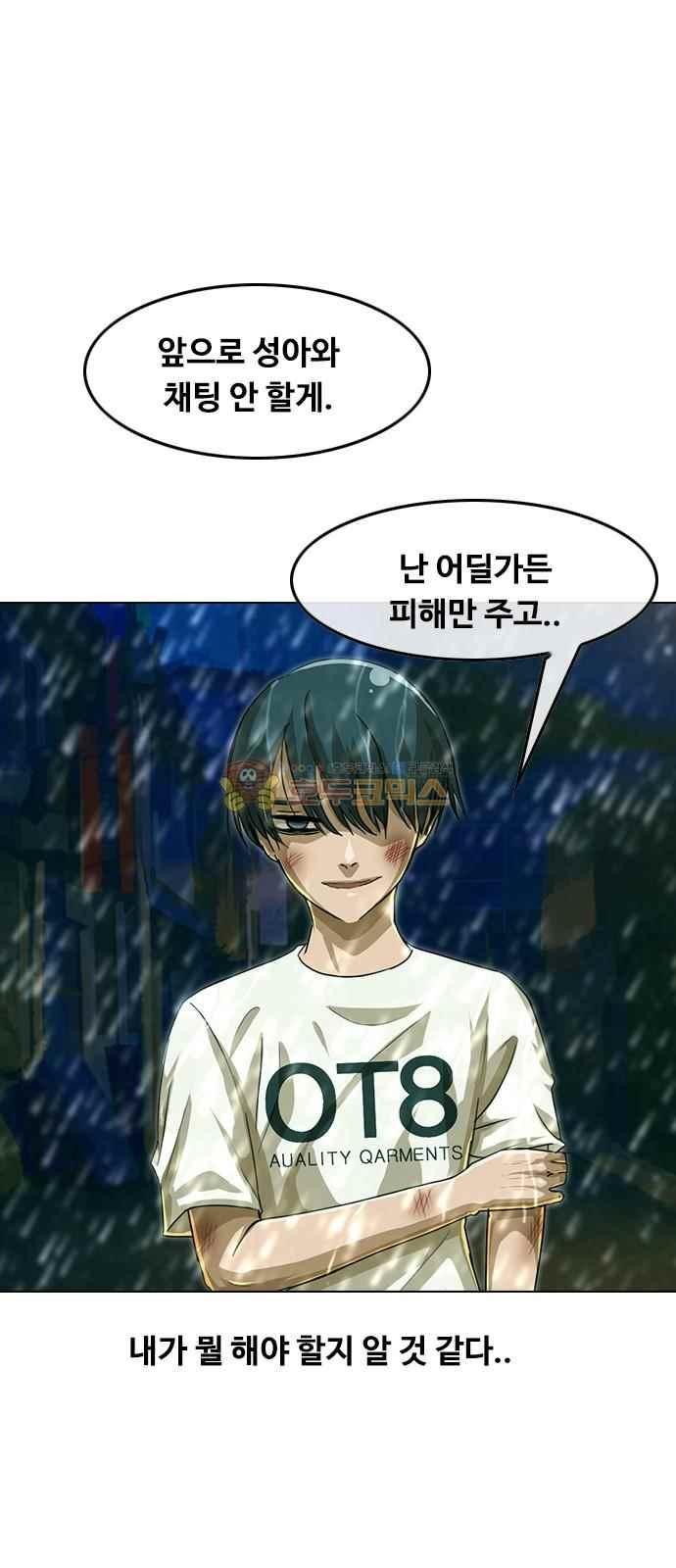 The Girl from Random Chatting! Ch.46 p41