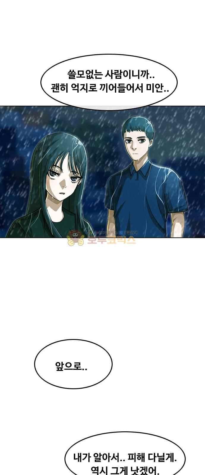 The Girl from Random Chatting! Ch.46 p42