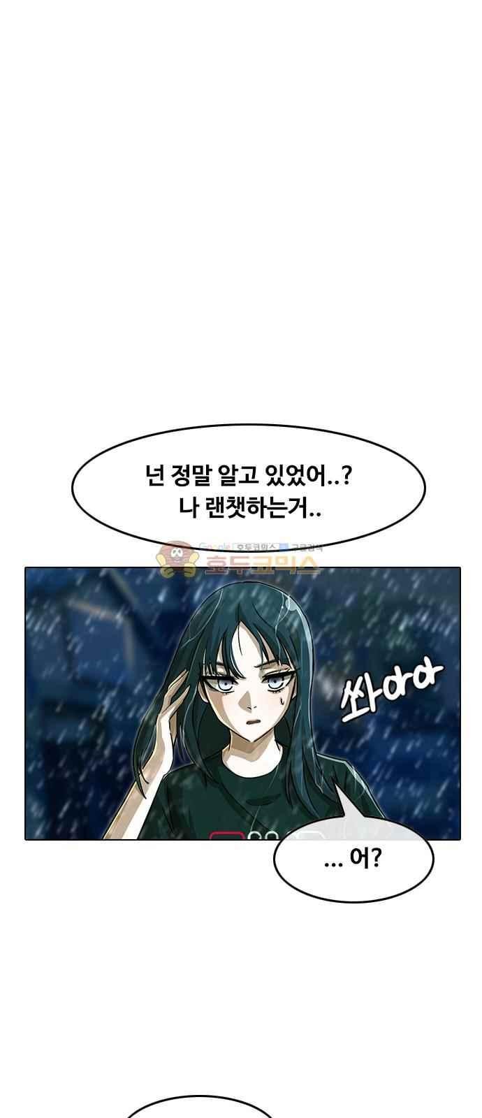The Girl from Random Chatting! Ch.46 p45