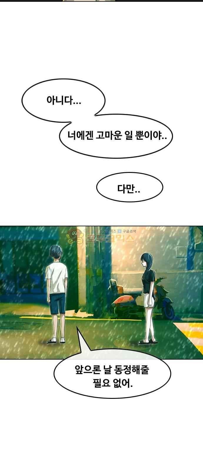 The Girl from Random Chatting! Ch.46 p47