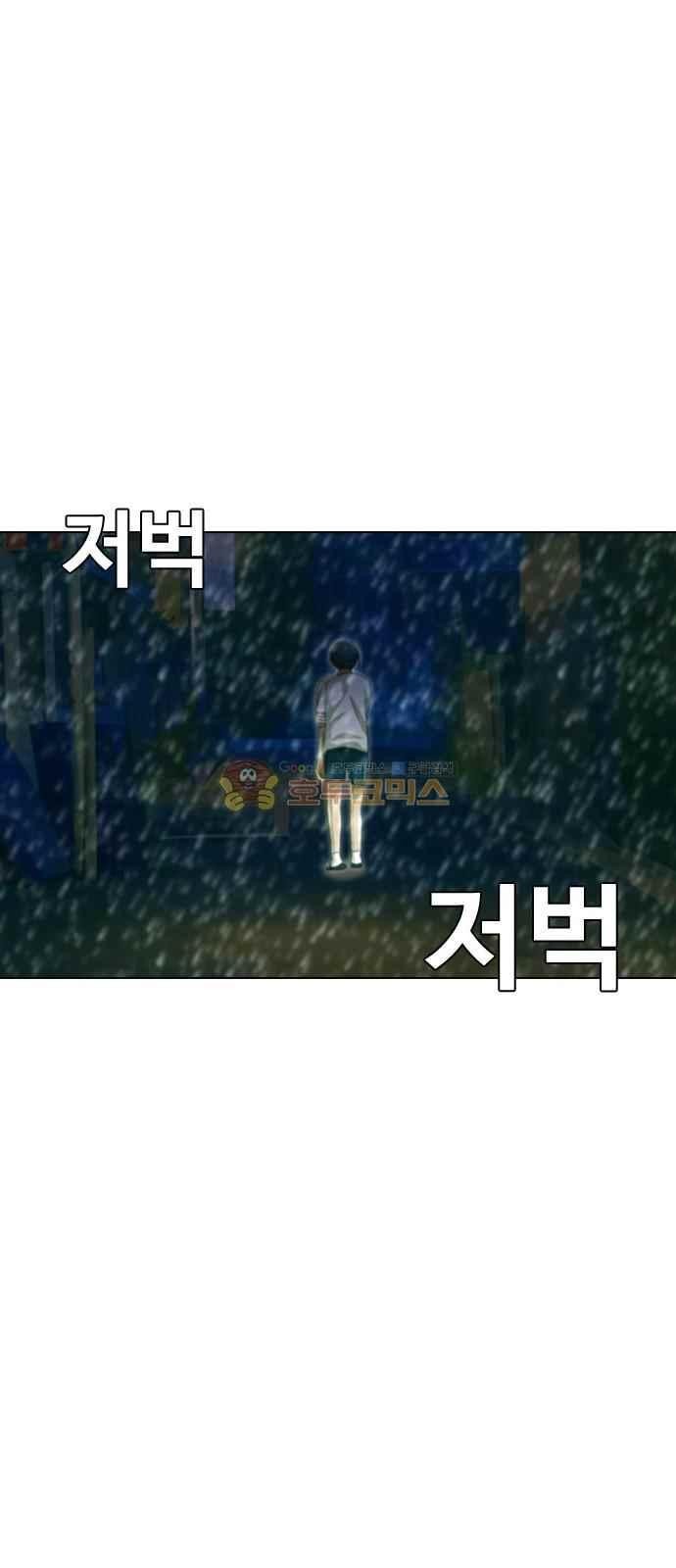 The Girl from Random Chatting! Ch.46 p52