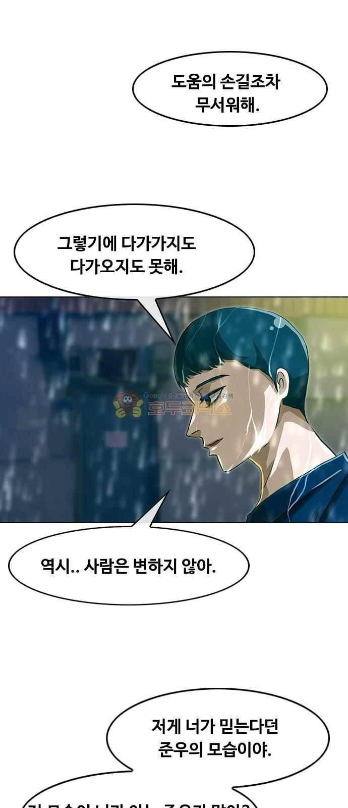 The Girl from Random Chatting! Ch.46 p54