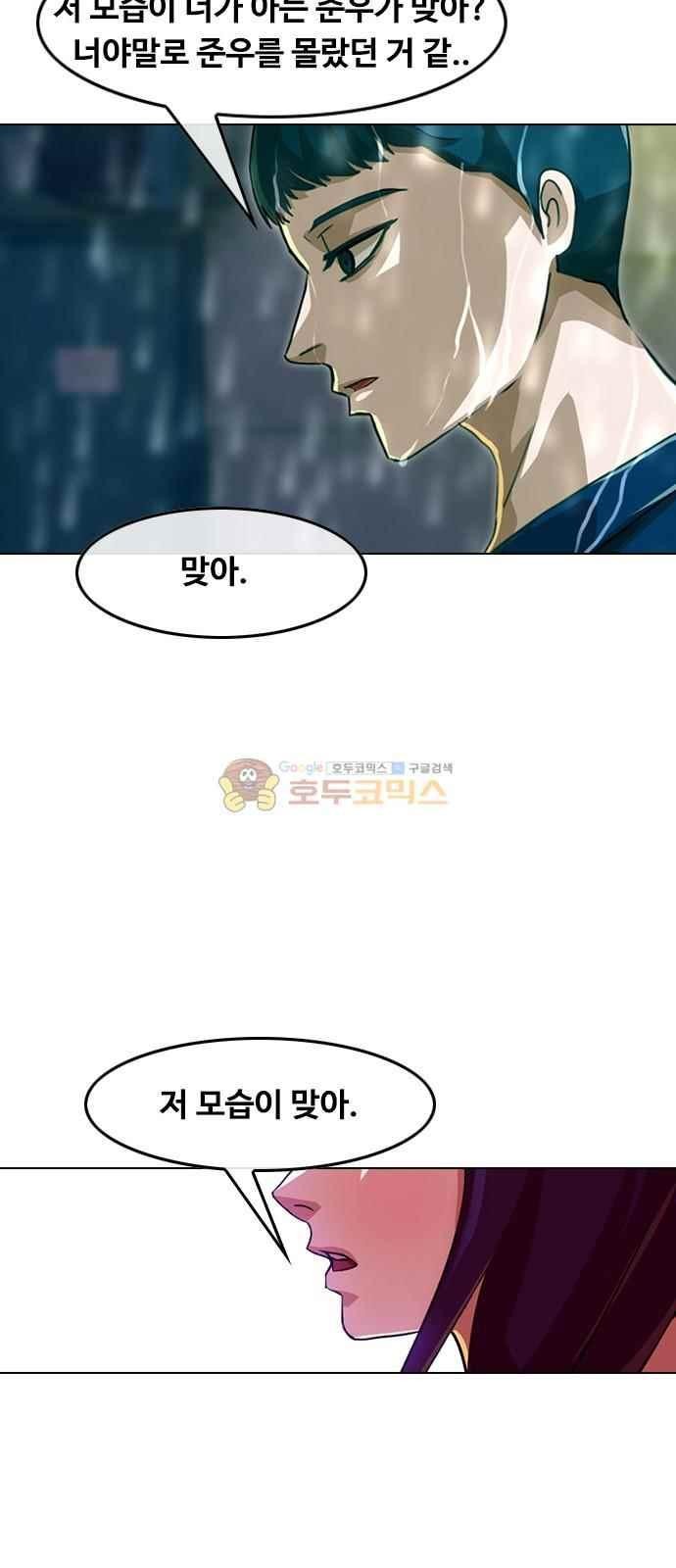 The Girl from Random Chatting! Ch.46 p55