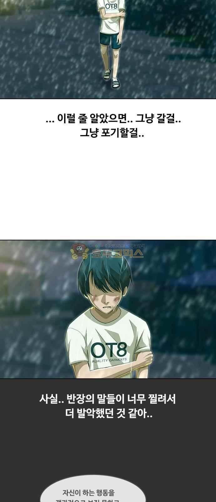 The Girl from Random Chatting! Ch.46 p60
