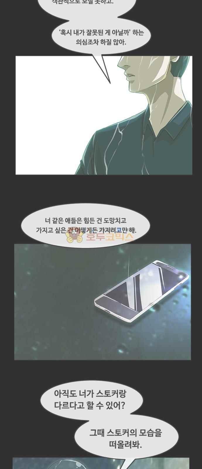 The Girl from Random Chatting! Ch.46 p61