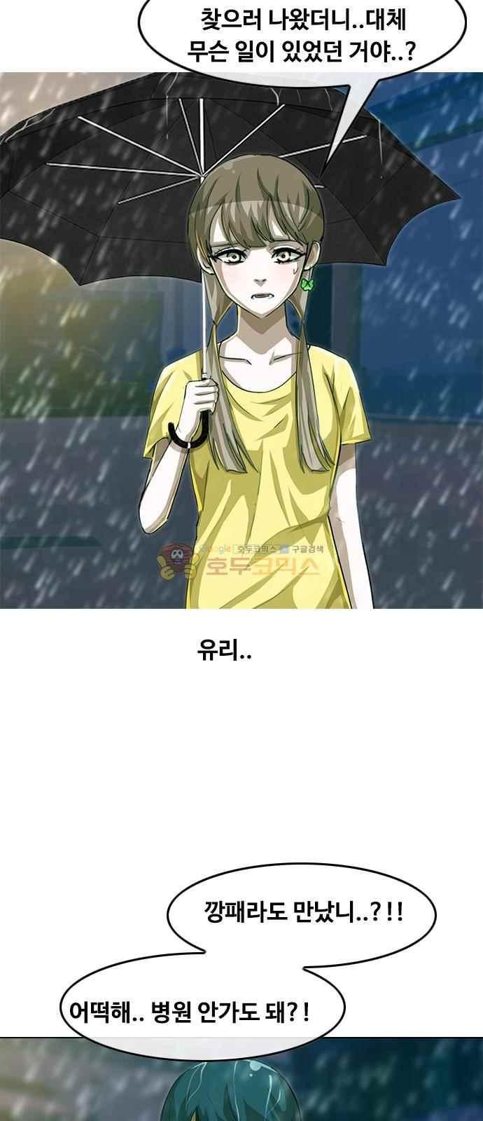 The Girl from Random Chatting! Ch.46 p64