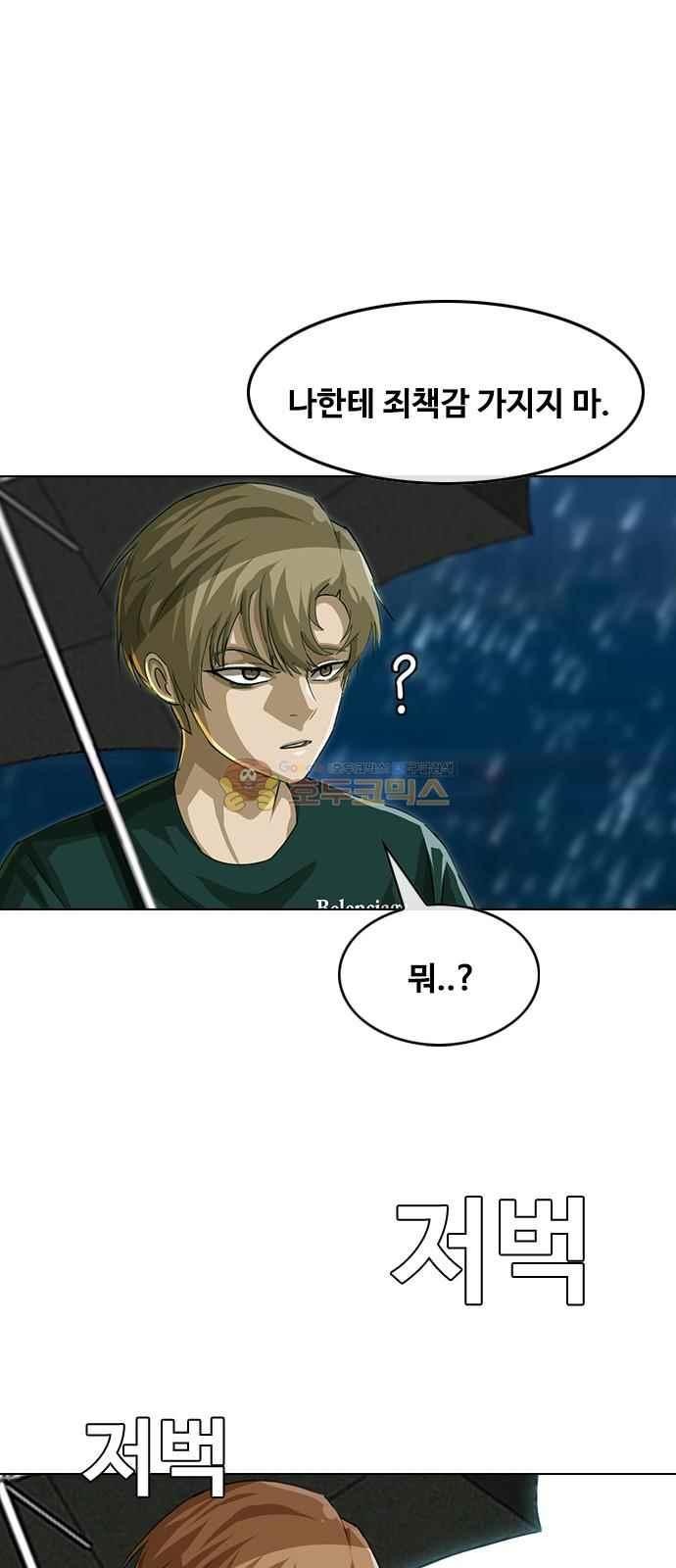 The Girl from Random Chatting! Ch.46 p70