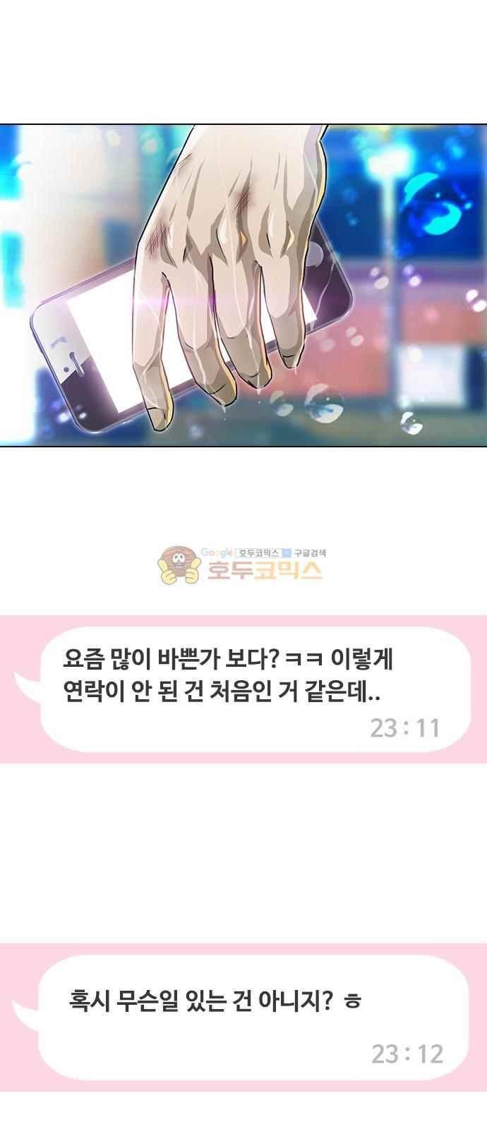 The Girl from Random Chatting! Ch.46 p73