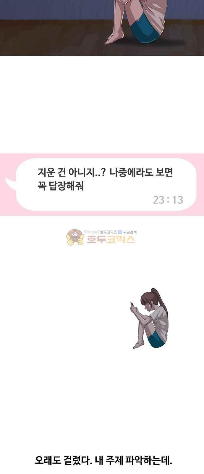 The Girl from Random Chatting! Ch.46 p75