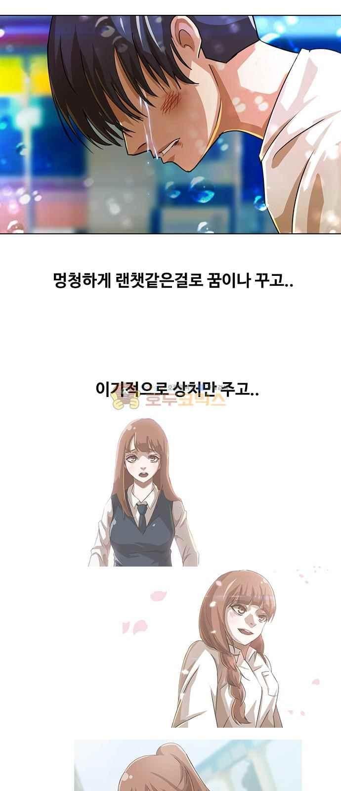 The Girl from Random Chatting! Ch.46 p76