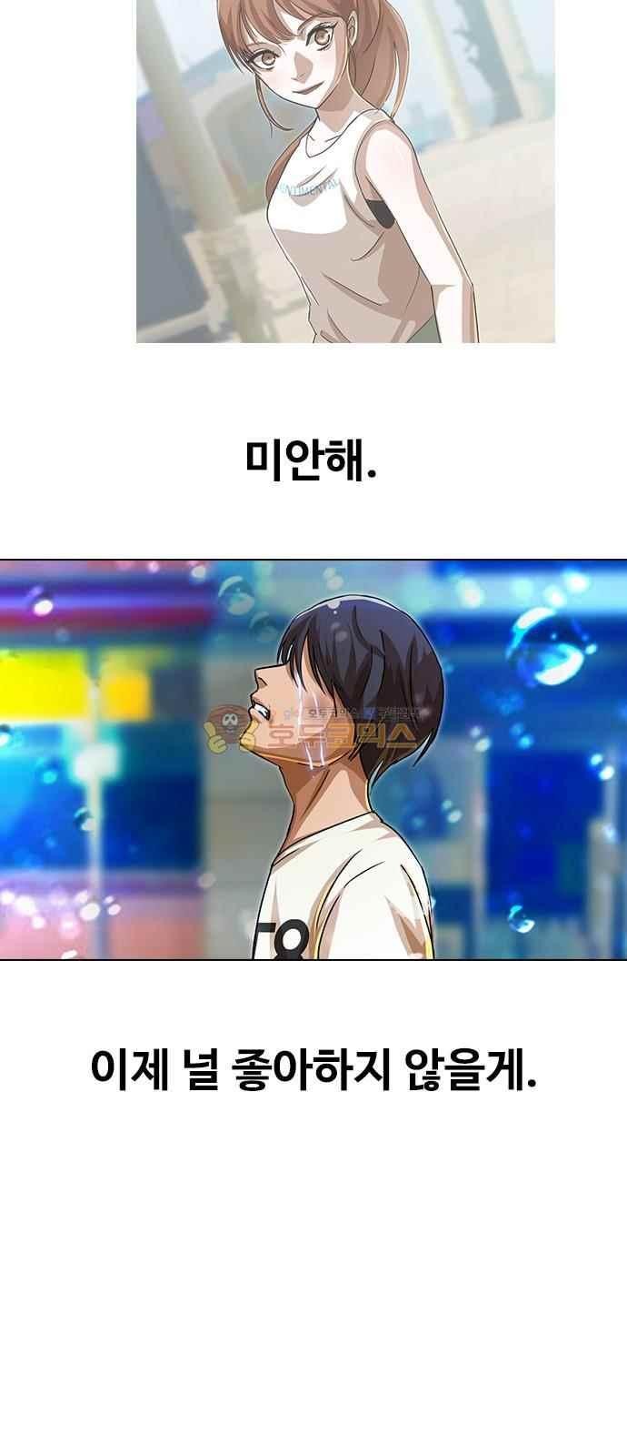 The Girl from Random Chatting! Ch.46 p77